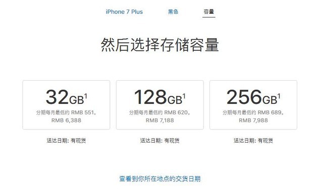 128GB iPhone 7 Plus在蘋果官網售價不過7000元出頭