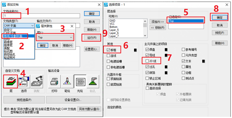 線路層輸出：按下圖數(shù)字順序選擇輸出，特別需要注意的是2D線不要放在線路層，線路輸出不勾選2D線（第7點）