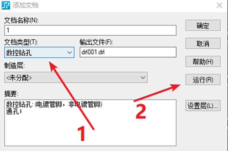 鉆孔（NC），通孔輸出：選擇鉆孔后可以直接點擊運(yùn)行輸出文件。